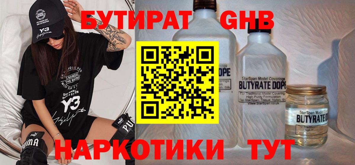 БУТИРАТ  Вход с VPN  Советская Гавань  БУТИРАТ 99% 