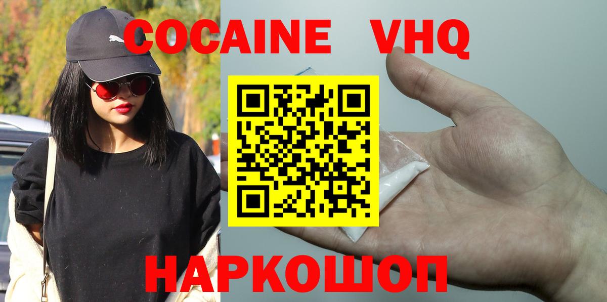 Советская Гавань  Cocaine  Вход с VPN  КОКАИН 98% 