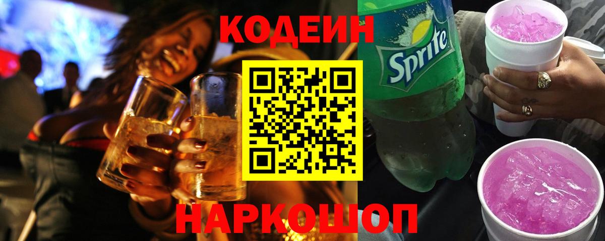 Кодеиновый сироп Lean напиток Lean (лин)  Вход с VPN  Советская Гавань  где купить наркоту  Кодеиновый сироп Lean напиток Lean (лин) 