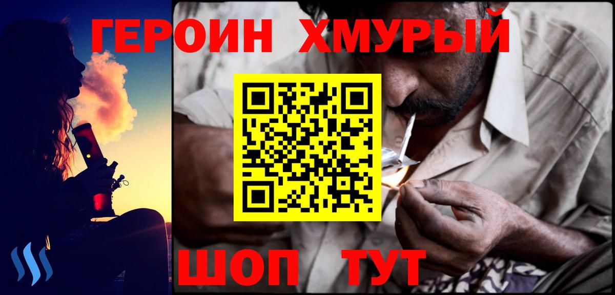 ГЕРОИН герыч  Героин  Советская Гавань  Вход с VPN 