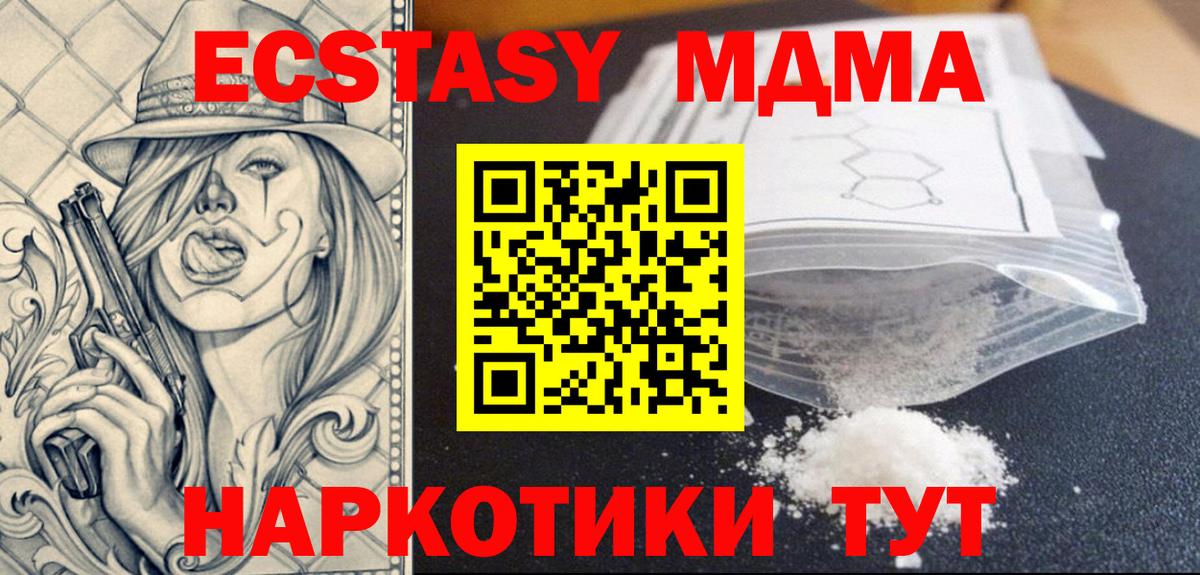 MDMA Molly  Вход с VPN  MDMA Molly  Советская Гавань 
